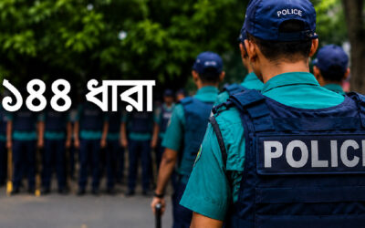 বিএনপি-এনসিপির পালটাপালটি কর্মসূচি, হবিগঞ্জে ১৪৪ ধারা জারি