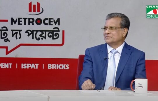 চ্যানেল আইয়ের “টু দ্য পয়েন্ট”  “শিক্ষা-স্বাস্থ্য-অর্থনীতি” অনুষ্ঠানে সাপ্তাহিক বাংলাদেশ সম্পাদক ড. মুহাম্মদ ওয়াজেদ এ খান