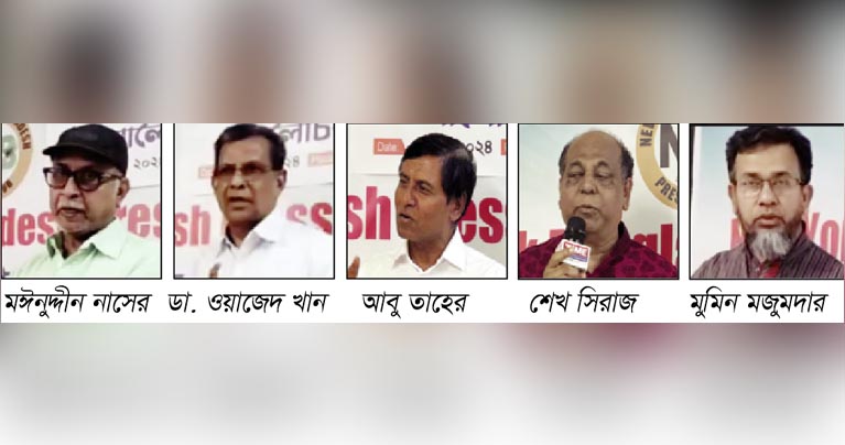 নির্যাতিত সাংবাদিকদের প্রতি সংহতি প্রকাশ