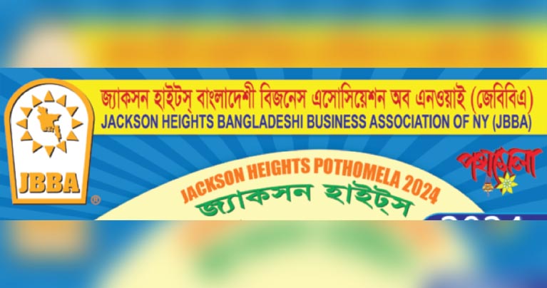 ১৪ সেপ্টেম্বর শনিবার জেবিবিএ’র পথমেলা