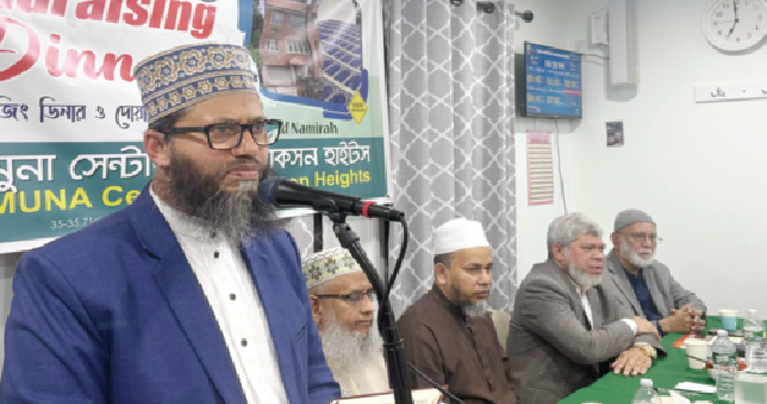 জ্যাকসন হাইটসে মুনা সেন্টারের ফান্ড রেইজিং