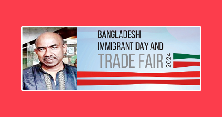 নিউইয়র্কে বাংলাদেশী অভিবাসী দিবস ও বাণিজ্য মেলার অন্তরালে অন্য ব্যবসা