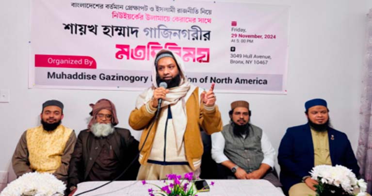 নিউইয়র্কের আলেম সমাজকে ঐক্যবদ্ধ হওয়ার আহবান