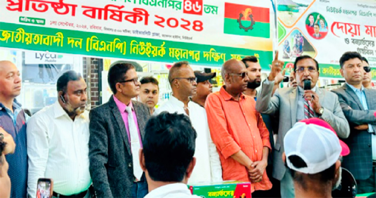 বিএনপির প্রতিষ্ঠাবার্ষিকী পালন নিউইয়র্ক মহানগর দক্ষিণ শাখার
