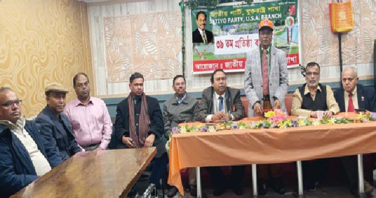 জাতীয় পার্টির প্রতিষ্ঠাবার্ষিকী পালন যুক্তরাষ্ট্র জাপার