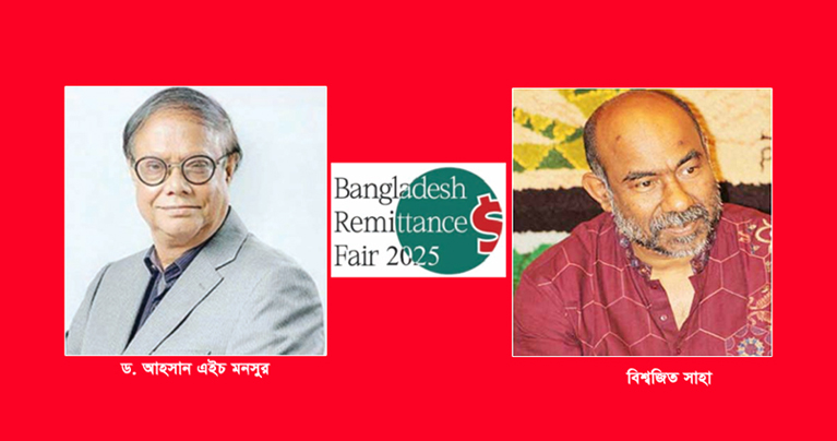 রেমিট্যান্স মেলার নামে দেশ থেকে অর্থপাচারের ফন্দি