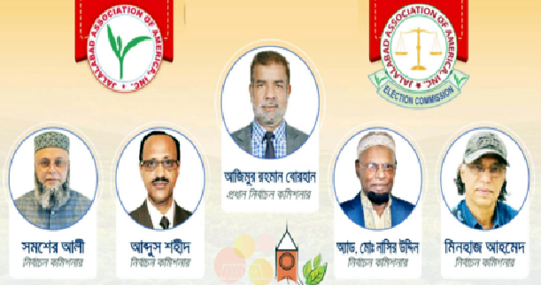 জালালাবাদ এসোসিয়েশনের নির্বাচন কমিশন গঠন