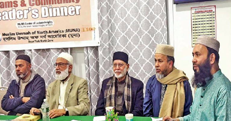 মুনার উদ্যোগে ইমাম’স অ্যান্ড কমিউনিটি লিডারদের নিয়ে আলোচনা ও ডিনার