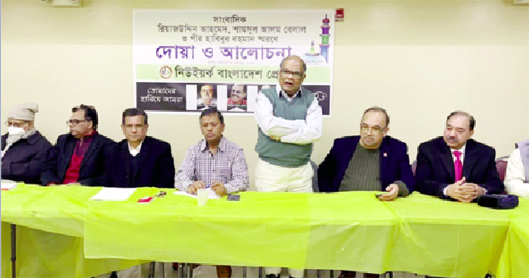 তিন সাংবাদিক স্মরণে নিউইয়র্ক বাংলাদেশ প্রেসক্লাবের দোয়া মাহফিল