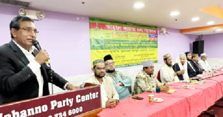 আহলে বায়াত সম্মেলনে বিশ্বনবীর কর্মজীবনের কথা তুলে ধরার আহ্বান