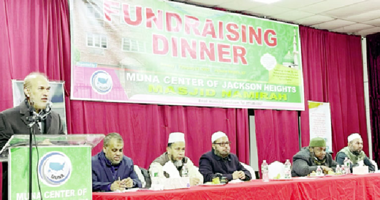মুনা সেন্টার অফ জ্যাকসন হাইটসের ফান্ড রেইজিং