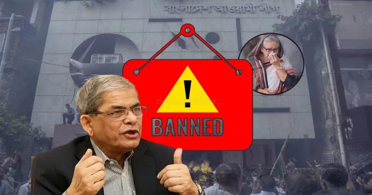 আওয়ামী লীগের কার্যক্রম নিষিদ্ধের সিদ্ধান্ত সঠিক : বিএনপি