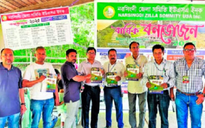 নরসিংদী জেলা সমিতির বার্ষিক বনভোজন অনুষ্ঠিত