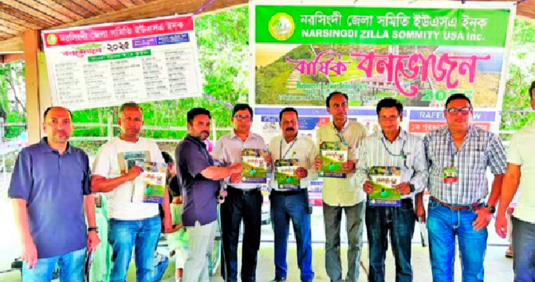 নরসিংদী জেলা সমিতির বার্ষিক বনভোজন অনুষ্ঠিত