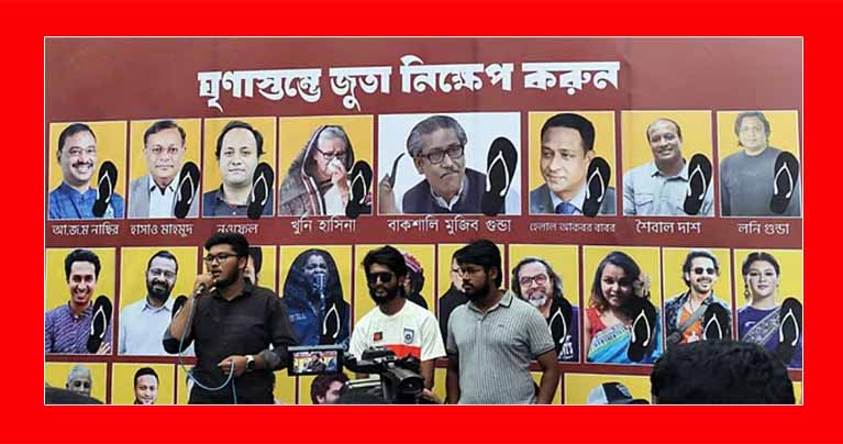 বঙ্গবন্ধু, শেখ হাসিনা, সাকিব, জয়া আহসানের ছবিতে জুতা নিক্ষেপ কর্মসূচি