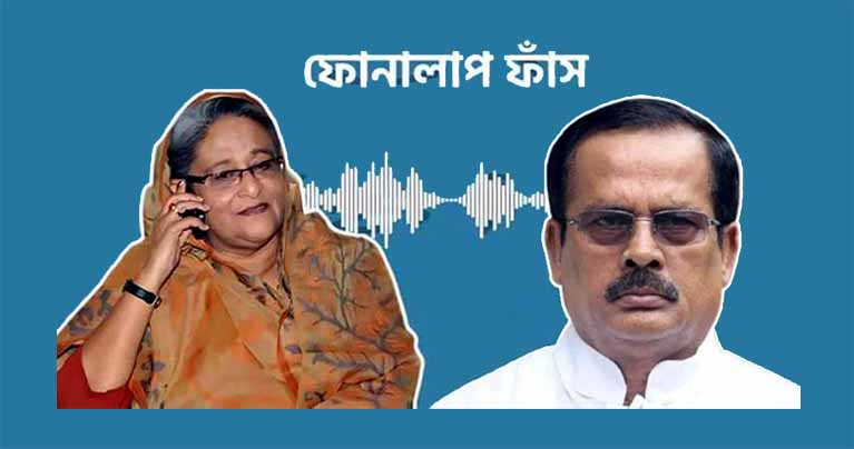 জাতীয় পার্টি জিন্দা লাশ : নানকের সঙ্গে হাসিনার ফোনালাপ ফাঁস