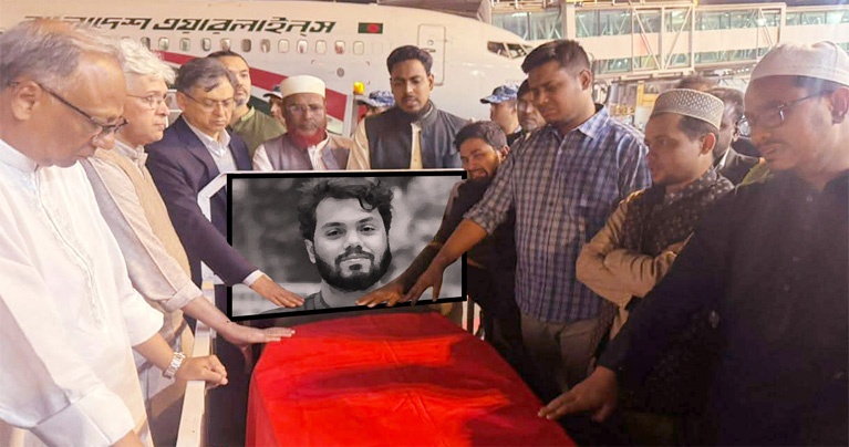 দেশে পৌঁছেছে ওসমান হাদির মরদেহ