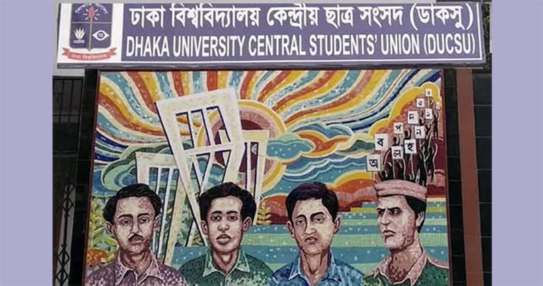 ডাকসু নির্বাচন ৯ সেপ্টেম্বর, মনোনয়ন দাখিল ১২ আগস্ট