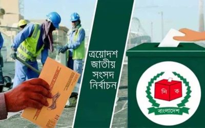 সংসদ নির্বাচনে প্রবাসীদের কাছে পোস্টাল ব্যালট পাঠানো শুরু