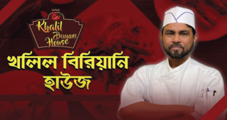 জ্যাকসন হাইটসে খলিল বিরিয়ানী কিচেন চালু