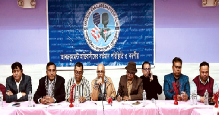 ‘অবৈধ অভিবাসীদের পরিস্থিতি ও করণীয়’ শীর্ষক সেমিনার