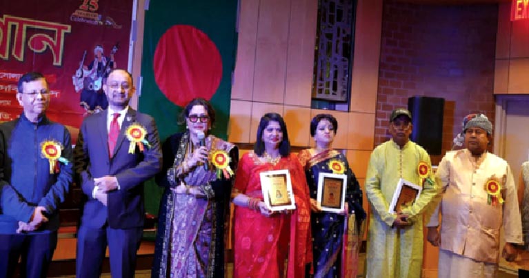 নিউইয়র্কে আন্তর্জাতিক লোকসংগীত সম্মেলনের পঁচিশ বছর পূর্তি উৎসব