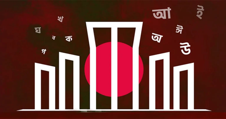বাঙালির আবেগের মাস, ভাষার মাস ফেব্রুয়ারি