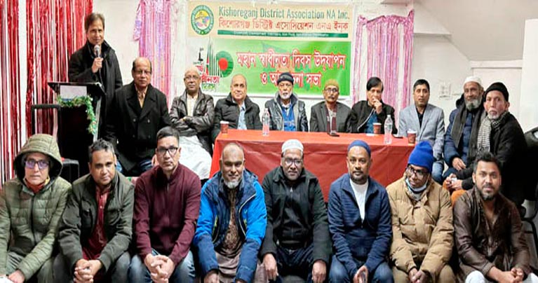 কিশোরগঞ্জ জেলা সমিতির স্বাধীনতা দিবস উদযাপন