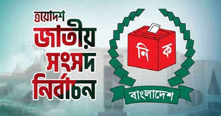 জাতীয় সংসদ নির্বাচন : বৈধ প্রার্থী ১৮৪২, মনোনয়ন বাতিল ৭২৩ জনের