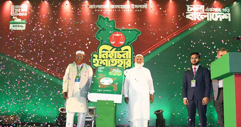 জামায়াতের ৪১ দফা নির্বাচনী ইশতেহার ঘোষণা