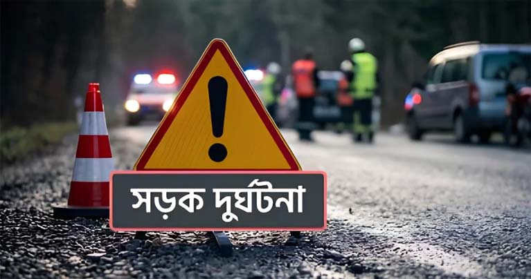 দেশে ১৩ দিনে সড়ক দুর্ঘটনায় নিহত ২৮১ জন