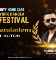নিউইয়র্কে সেরা অভিনেতা শাকিব খান