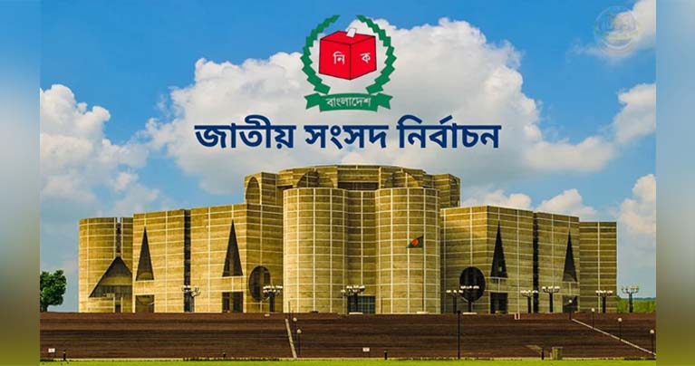 বিশ্ববাসীর চোখ বাংলাদেশের নির্বাচনের দিকে