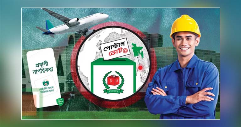 পোস্টাল ব্যালট কখন-কীভাবে গণনা হবে