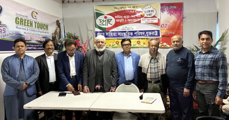 নিউইয়র্কে প্রবাহের সাহিত্য সভা