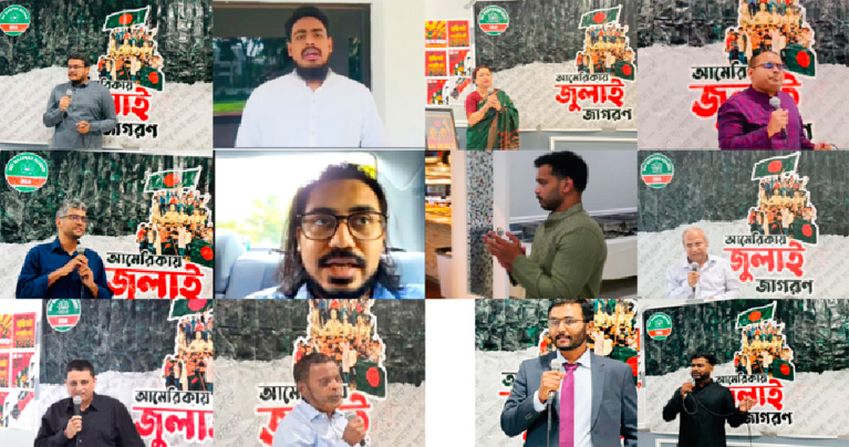 ভার্জিনিয়ায় এনসিপি ডায়াসপোরা অ্যালায়েন্স