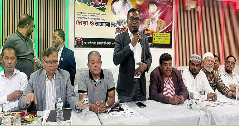 গণঅভ্যুত্থানে হতাহতদের স্মরণে যুক্তরাষ্ট্র বিএনপির সমাবেশ