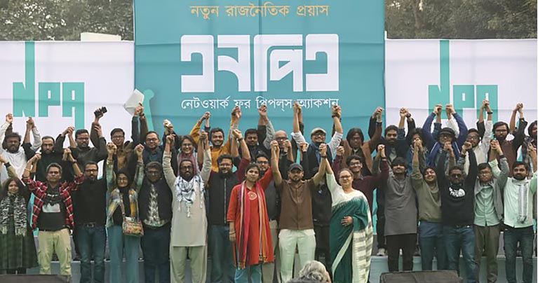নতুন রাজনৈতিক প্ল্যাটফর্ম ‘এনপিএ’র আত্মপ্রকাশ
