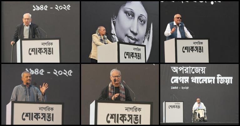 শোকসভায় খালেদা জিয়ার ত্যাগ-সংযম-দৃঢ়তাকে স্মরণ