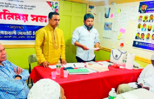 নিউইয়র্ক সিটিতে ফিউনারেল হোম প্রতিষ্ঠার উদ্যোগ বৃহত্তর নোয়াখালীর সোসাইটির