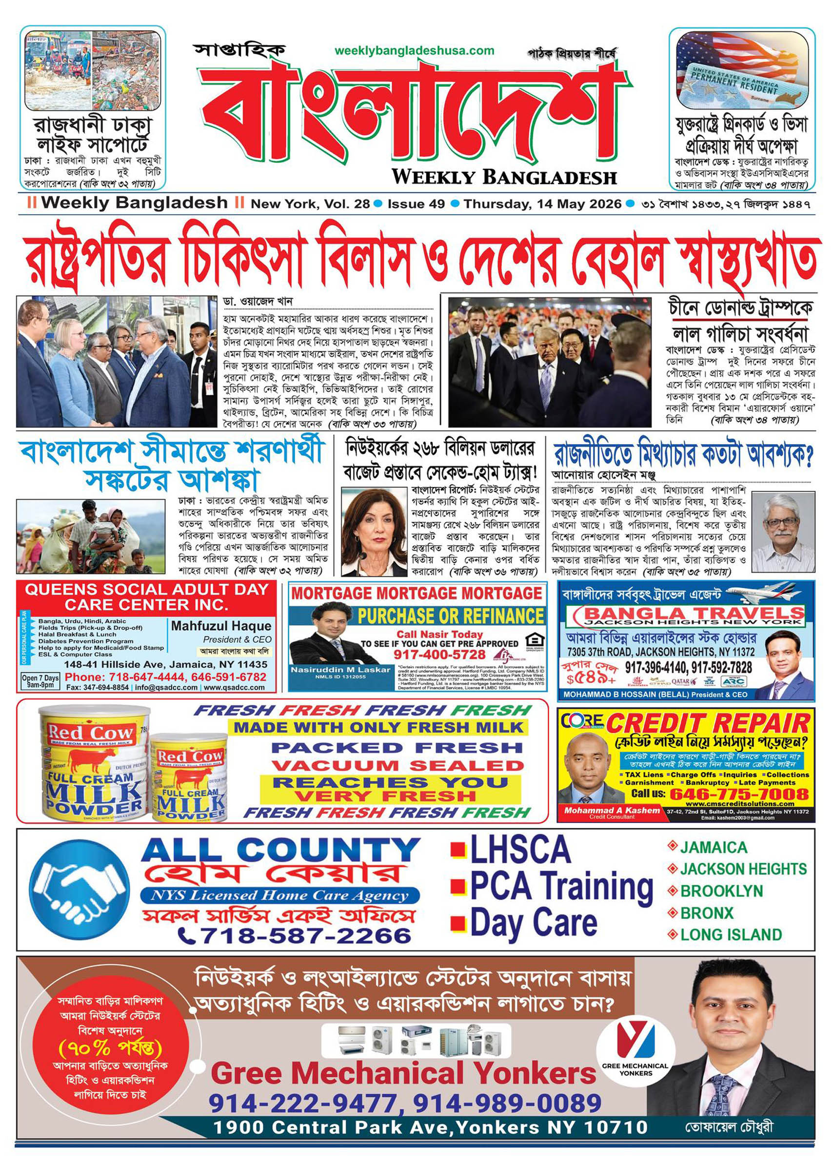 VOL 28, ISSUE 49, 14 May 2026