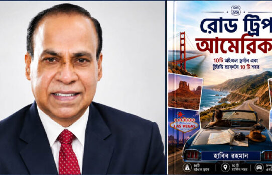 হাবিব রহমানের নতুন বই ‘রোড ট্রিপ আমেরিকা’