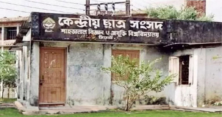 শাকসু নির্বাচন স্থগিত