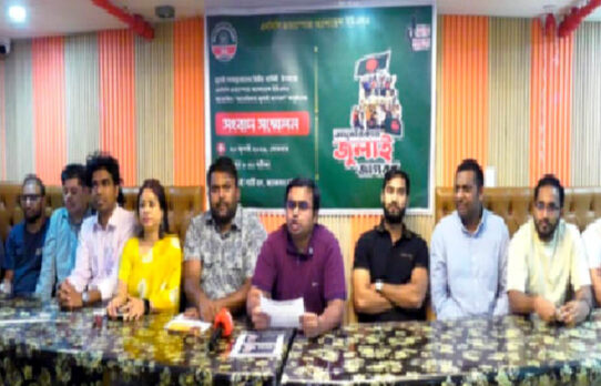 জুলাই অভ্যুত্থানের দ্বিতীয় বার্ষিকীতে নিউইয়র্কে স্মরণসভা ১ আগস্ট