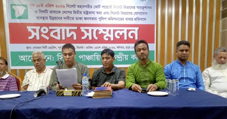 সিলেটের স্বায়ত্তশাসন ও ‘সিলটি ভাষা’কে দ্বিতীয় রাষ্ট্রভাষা করার দাবি