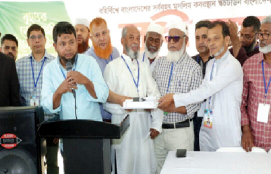 বৃহত্তর নোয়াখালী সোসাইটির স্কচটাউনে বাংলাদেশ সেমিটারিতে প্রথম দাফন