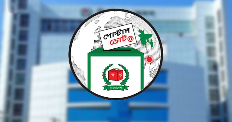 পোস্টাল ব্যালট ব্যবস্থা বিশ্বজুড়ে রোল মডেল হিসেবে পরিচিতি পাবে : সিইসি