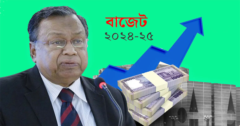 ৭ লাখ ৯৭ হাজার কোটি টাকার বাজেট ঘোষণা অর্থমন্ত্রীর