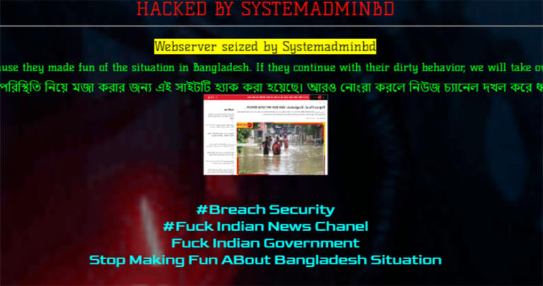 বাংলাদেশের বন্যা নিয়ে ‘ঠাট্টা’, জি মিডিয়ার ওয়েবসাইট হ্যাক
