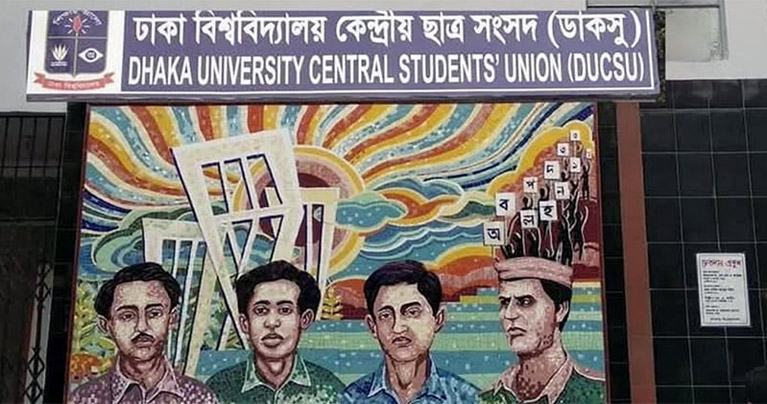 হাইকোর্টের আদেশ স্থগিত, ডাকসু নির্বাচনে বাধা নেই